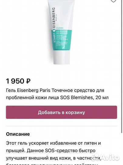 Eisenberg Точечное средство для лица