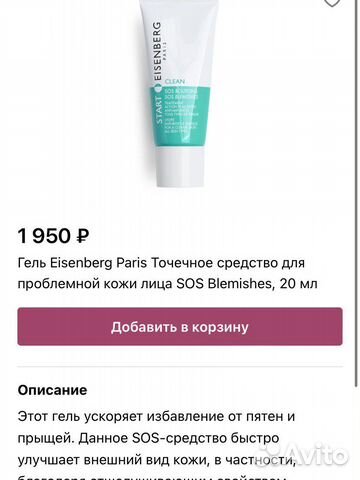 Eisenberg Точечное средство для лица