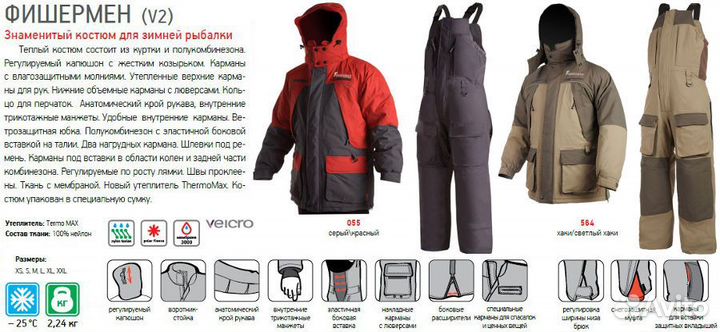 Костюм Nova Tour Фишермен v.2 XXL б/у