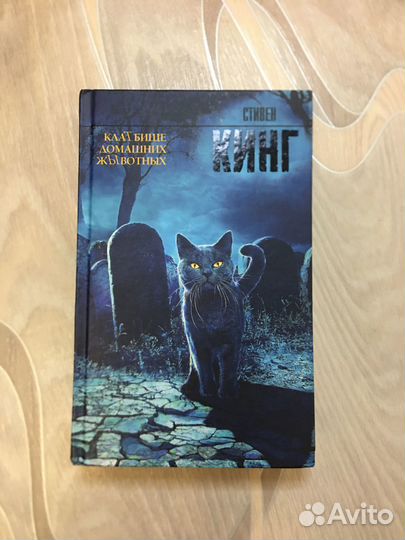 Книги Стивена Кинга