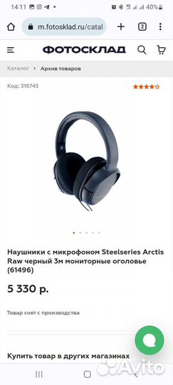 Игровые наушники Steelseries Arctis Raw