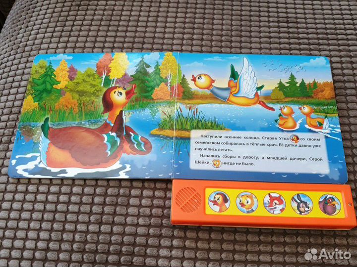 Музыкальная книга Серая шейка