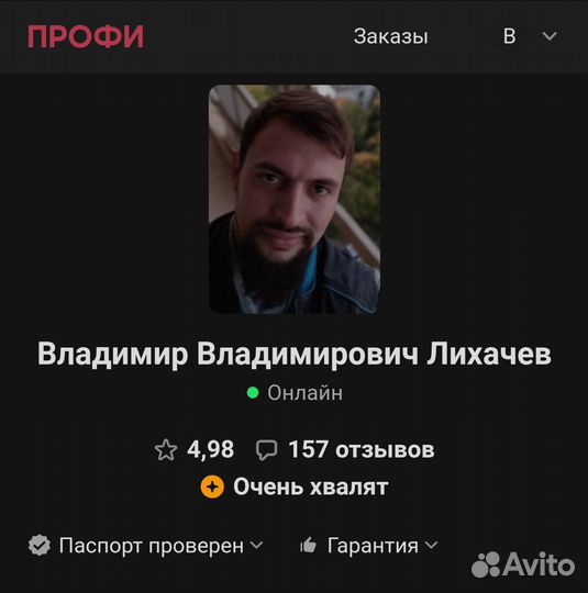 Помощник по хозяйству