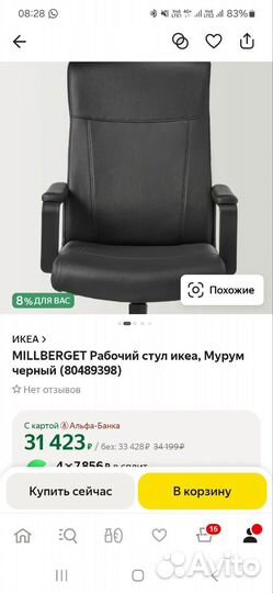 Кресло руководителя IKEA