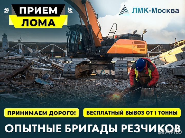 Сдать Металлолом / Вывоз Лома