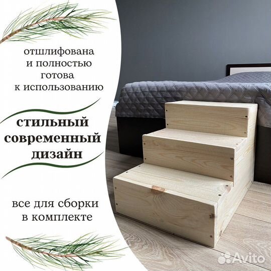 Лесенка для собак прикроватная