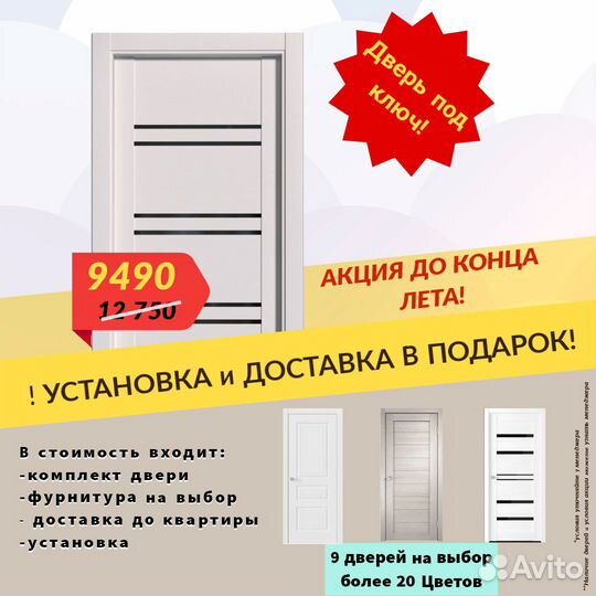 Двери межкомнатные «под ключ»