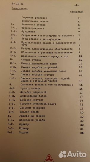 SV18RA Руководство на станок токарно-винторезный