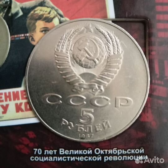 Юбилейная монета СССР, 