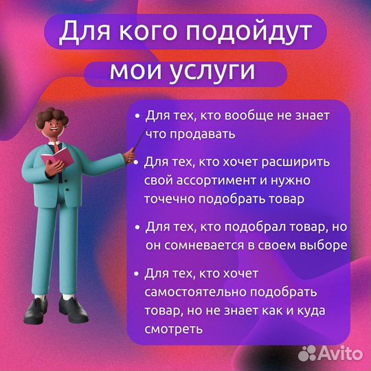 Подбор товара для маркетплейса wildberries ozon