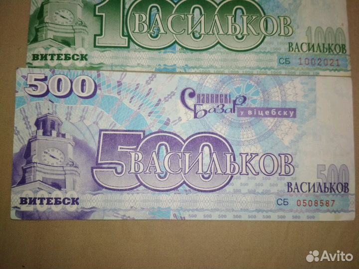 Банкноты Славянский базар 2001