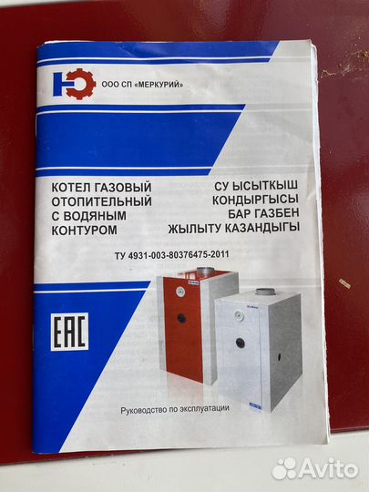 Газовый котел