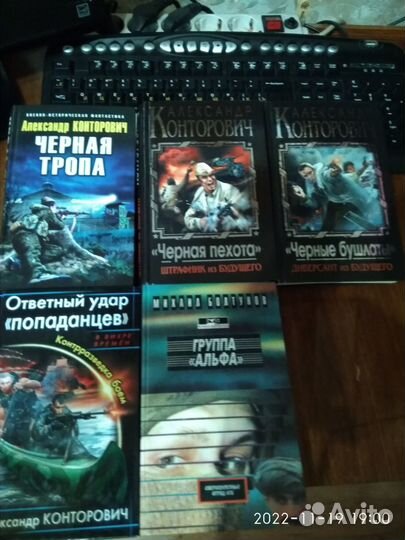 Серия книг Александра Конторовича о 