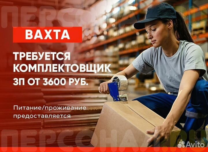 Работа В москвевахта Комплектовщик Без опыта