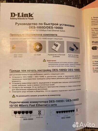 Коммутатор D-Link. DES-1005D/DES-1008D