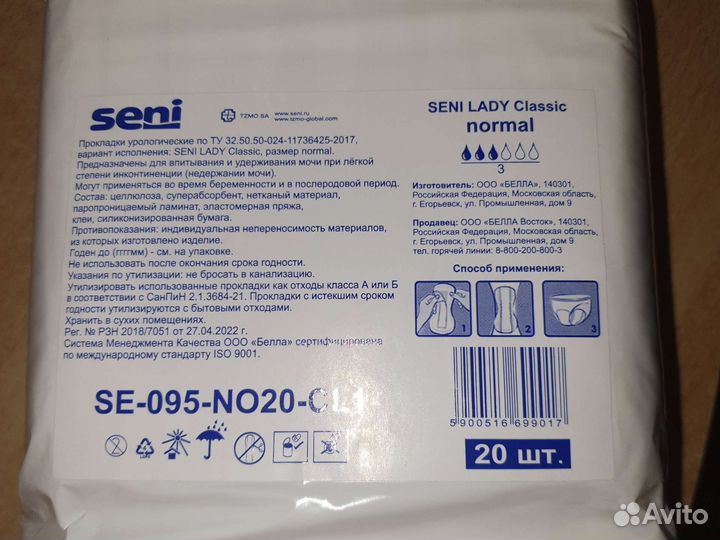 Урологические прокладки женские seni classic 3