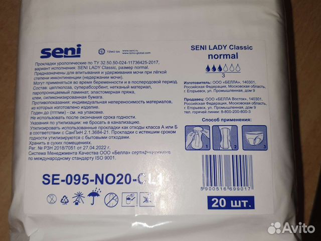 Урологические прокладки женские seni classic 3