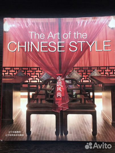 Книги по дизайну интерьеров в китайском стиле Ч1