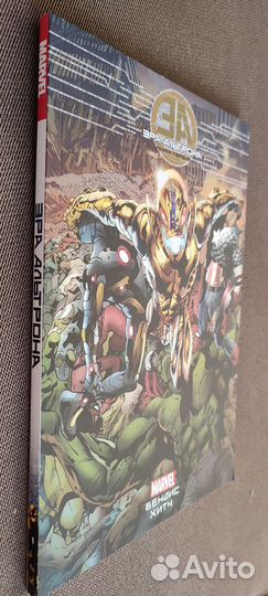 Комикс Эра Альтрона