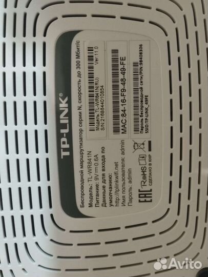 Роутер TP-link