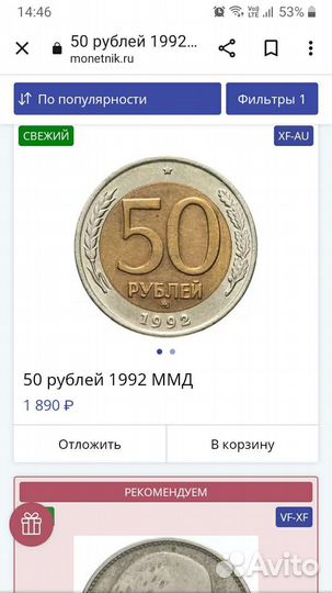 Монета 50 р 1992 года