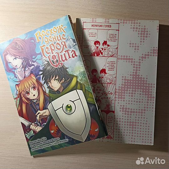 Манга «Восхождение героя щита», том 1