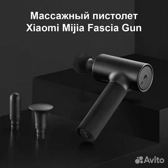 Массажный пистолет Xiaomi Mijia Massage Gun