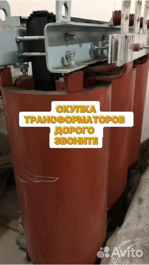Трансформатор б\у дорого арт87536