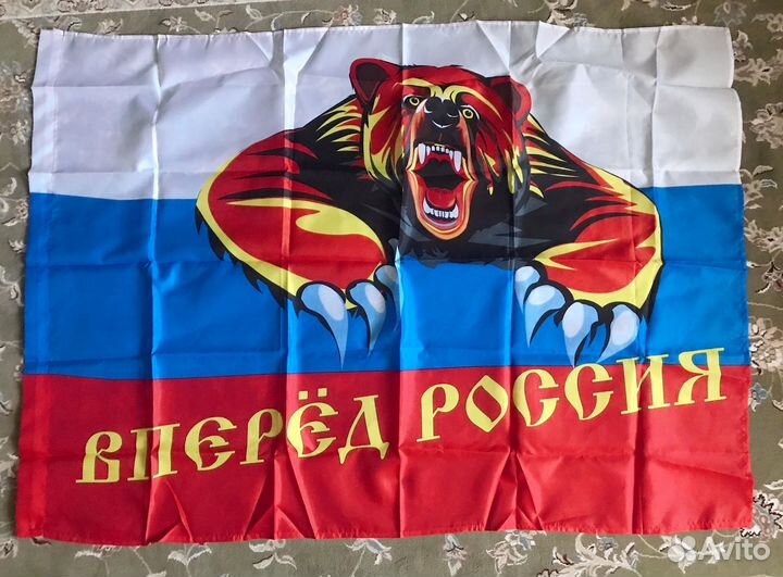 Флаг россия вперед