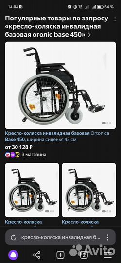 Кресло-коляска инвалидная Ortonica Base 450