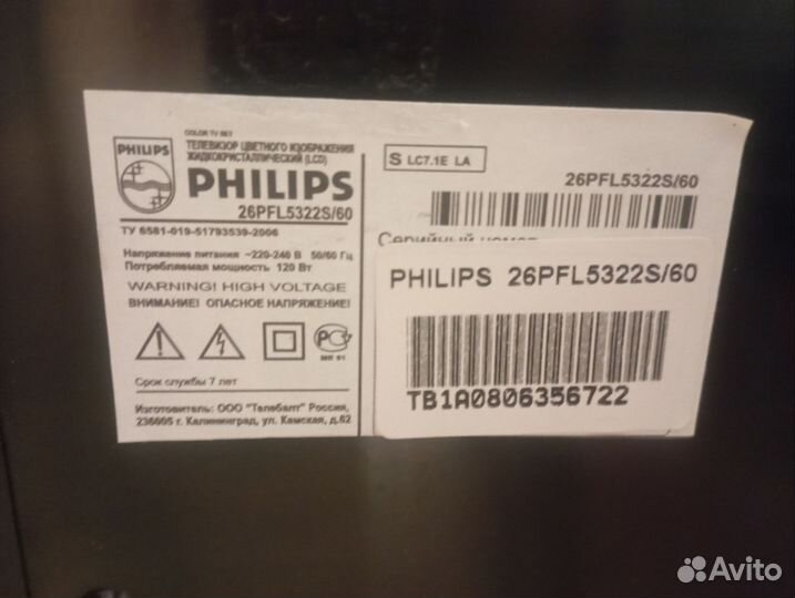 Телевизор Филипс