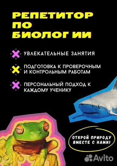 Репетитор по биологии