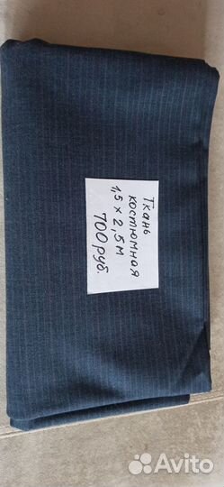 Ткани костюмные СССР