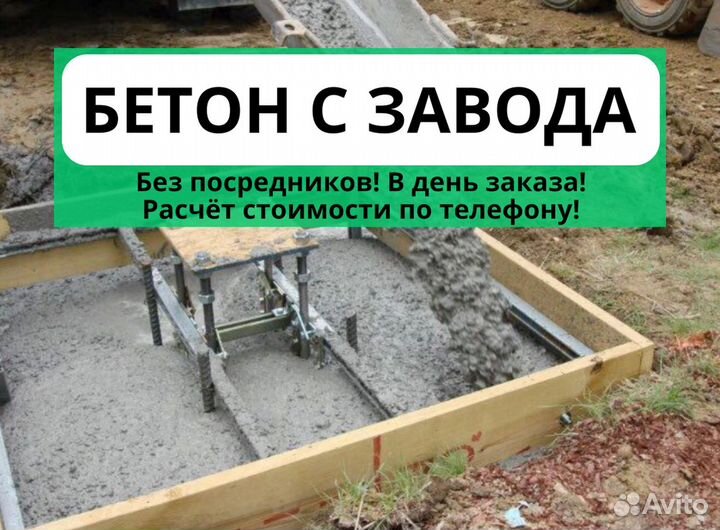 Бетон от производителя