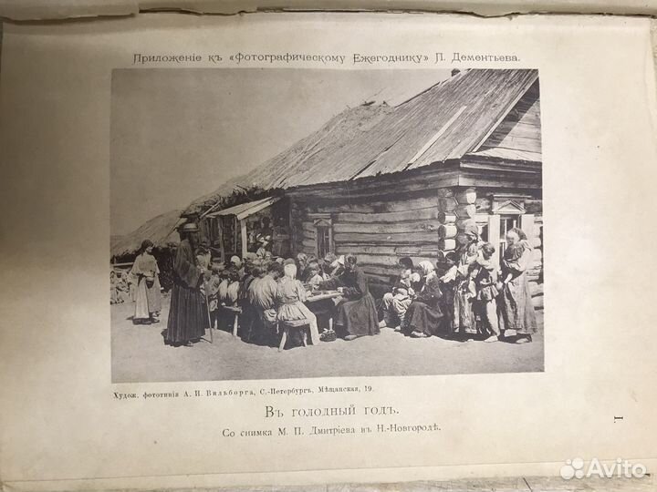 Фотографический ежегодник П.М.Дементьева 1894 год