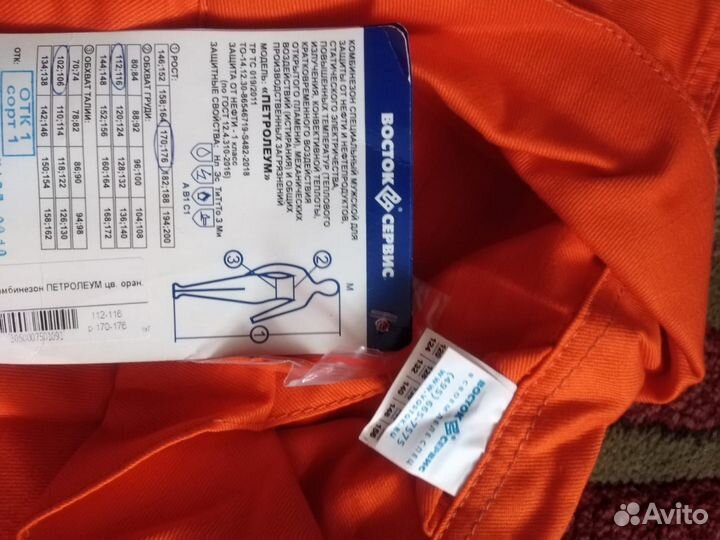 Комбинезон специальный рабочий