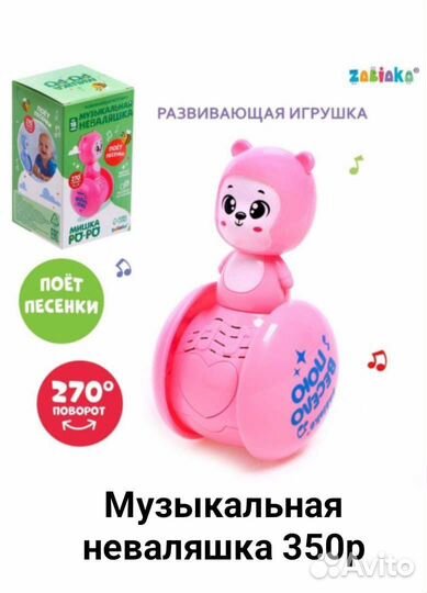 Неваляшка музыкальная