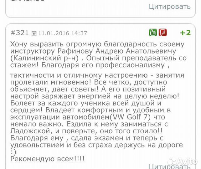 Опытный инструктор из автошколы, даю уроки вождени