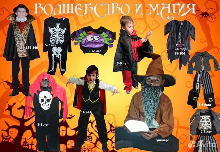 Костюмы на Хэллоуин