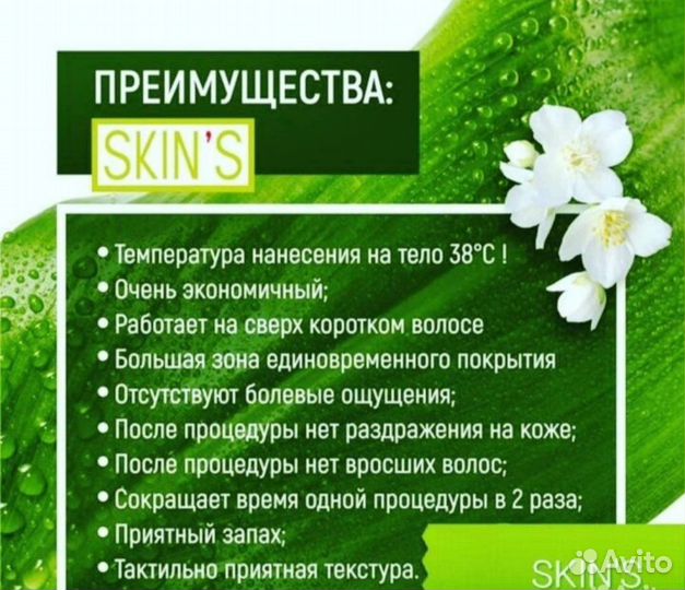 Шугаринг&Скинс