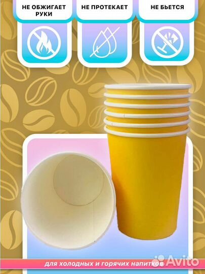 Бумажные стаканы 350 мл 1000 шт (желтый )