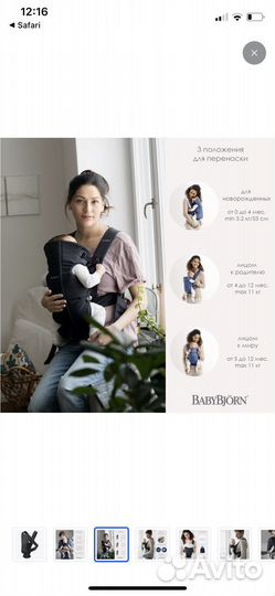 Baby bjorn переноска