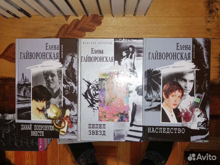 Елена Гайворонская.3 кн.серия