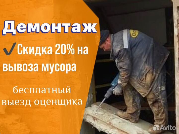 Демонтаж вывоз мусора