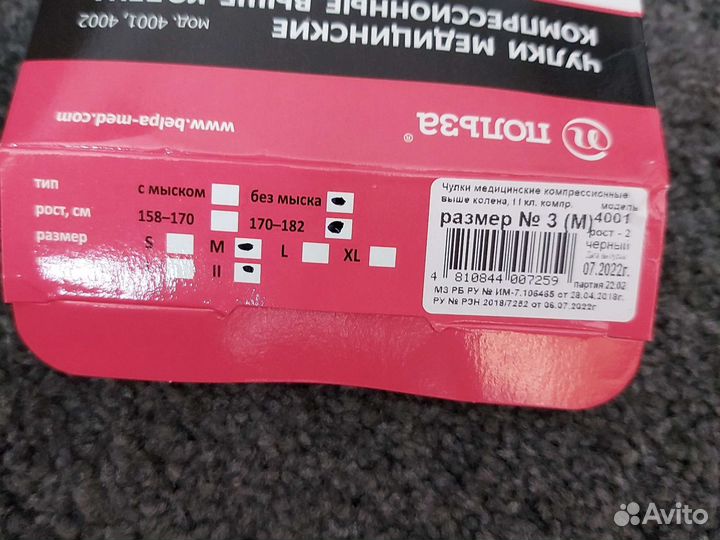 Компрессионные чулки 2 класс новые, рост2(170-182)