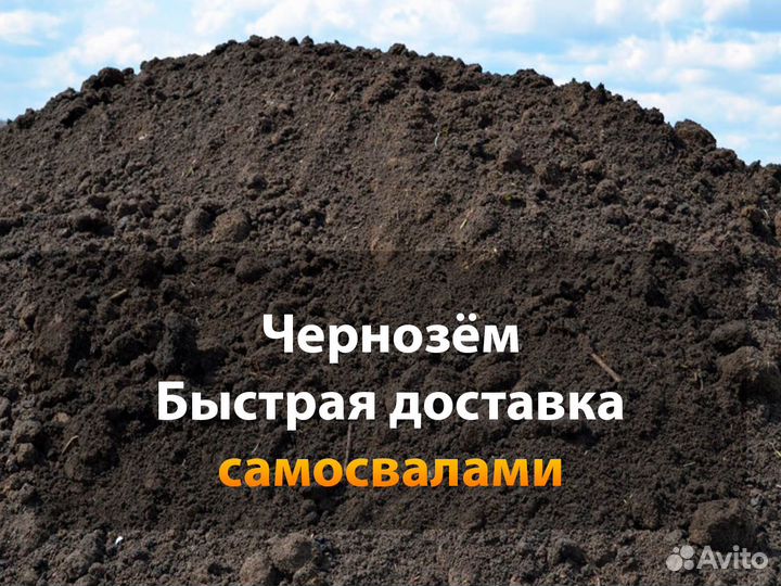 Чернозём мешками и самосвалами