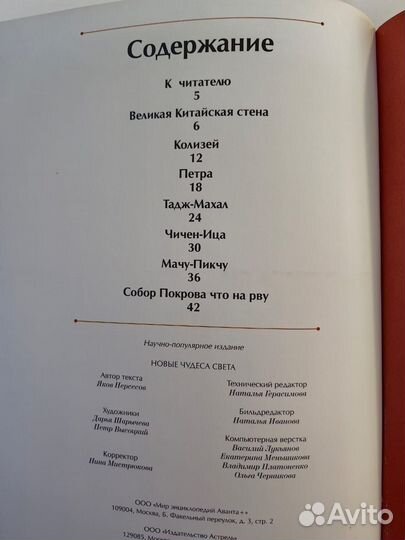 Нерсесов Я. Новые чудеса света