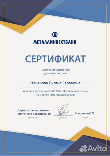 Ипотечный брокер