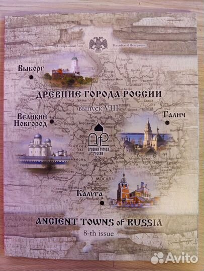 Набор древние города России 8 выпуск