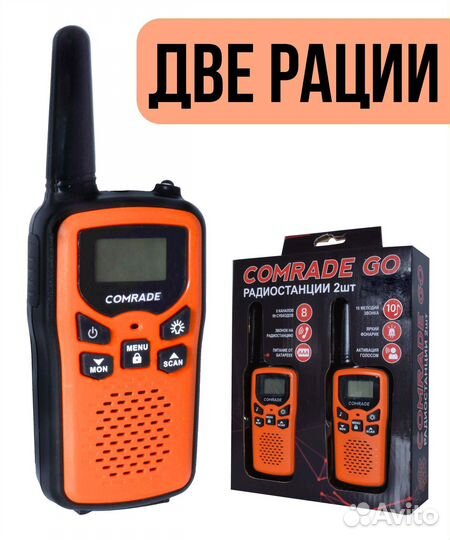 Комплект раций Comrade Go 2
